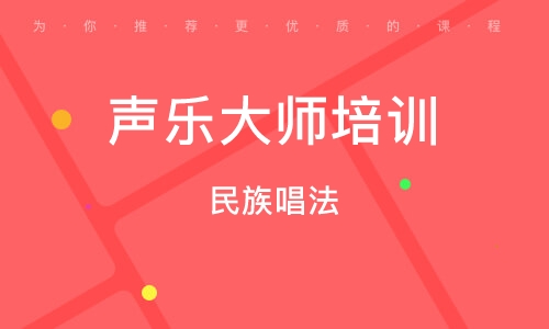义乌民族唱法 